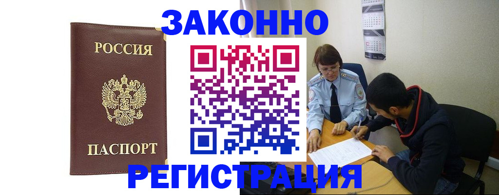 прописка законно в Дагестане